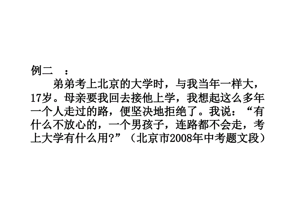 现代文文段内容的概括_第4页