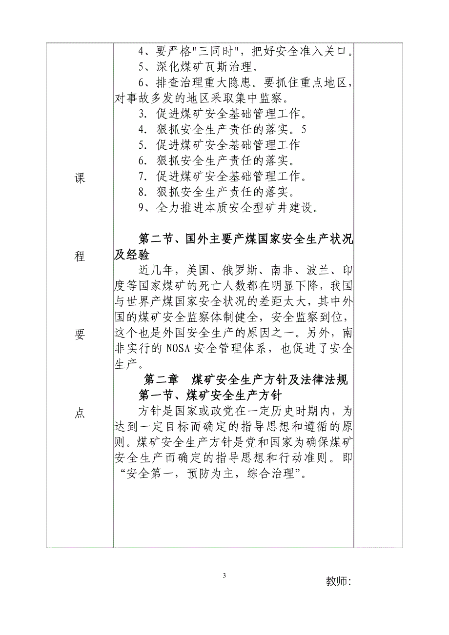 通用《煤矿安全生产方针及法律法规》课程授课教案_第3页