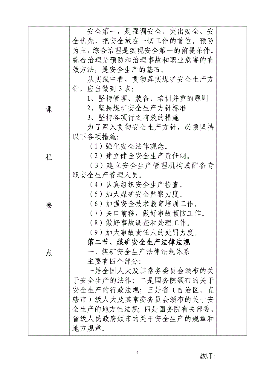 通用《煤矿安全生产方针及法律法规》课程授课教案_第4页