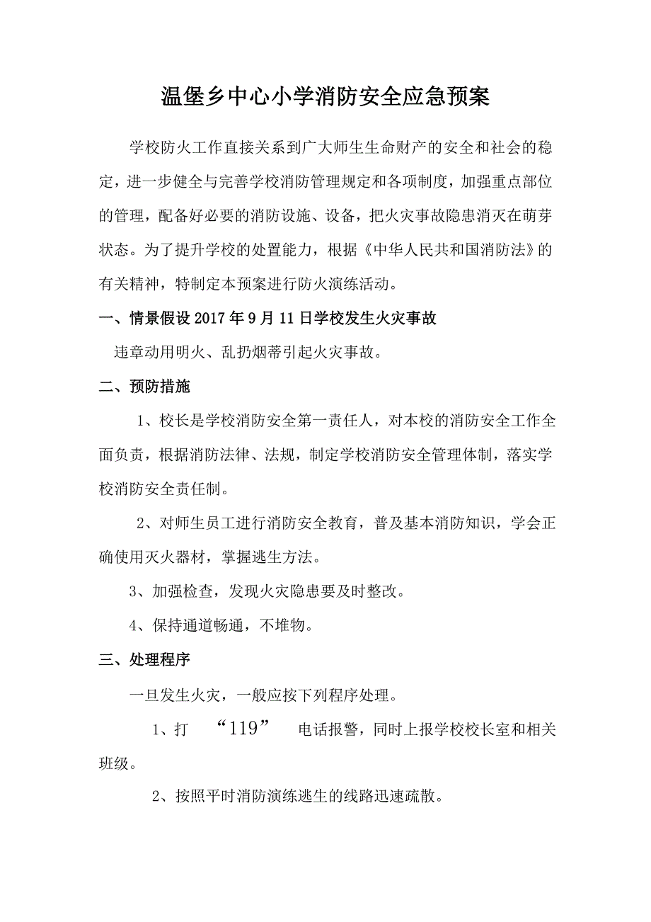 学校消防安全应急预案_第1页