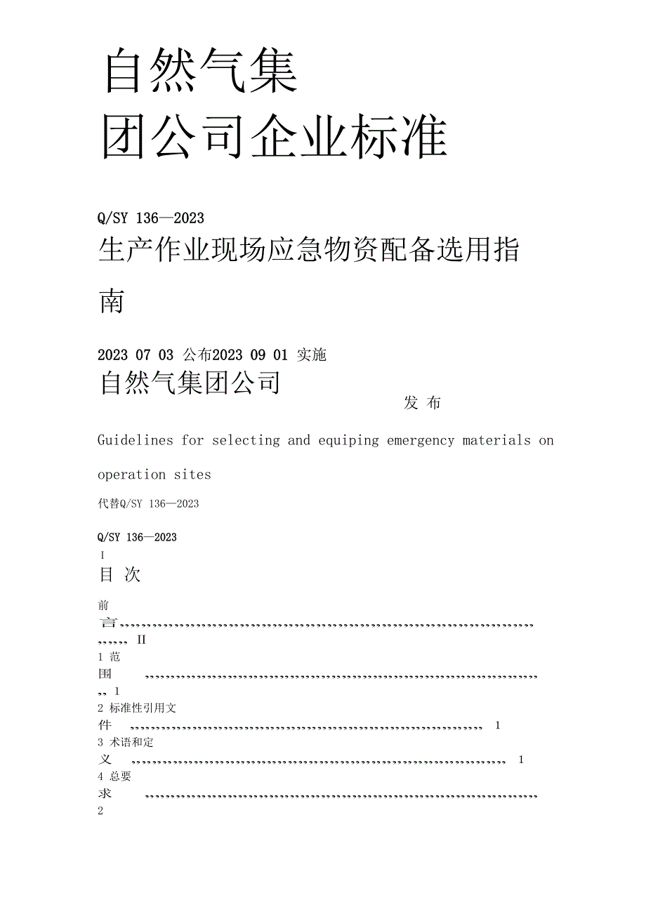QSY136—2023年生产作业现场应急物资配备选用指南_第1页