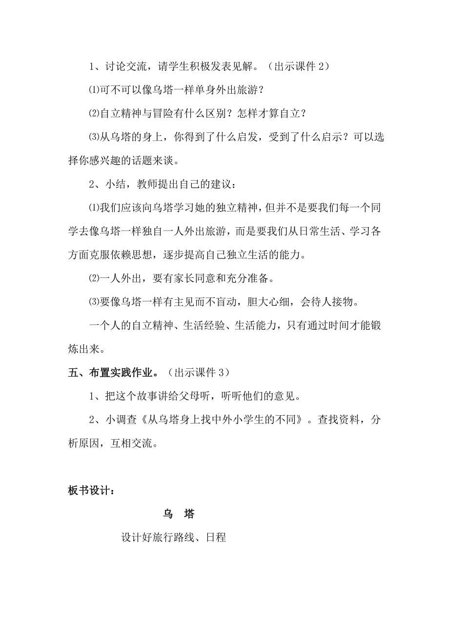 《乌塔》教学设计111.doc_第5页