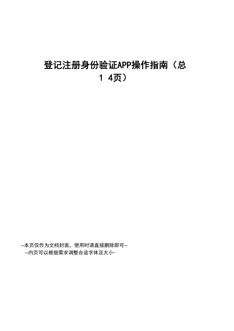 登记注册身份验证APP操作指南_第1页