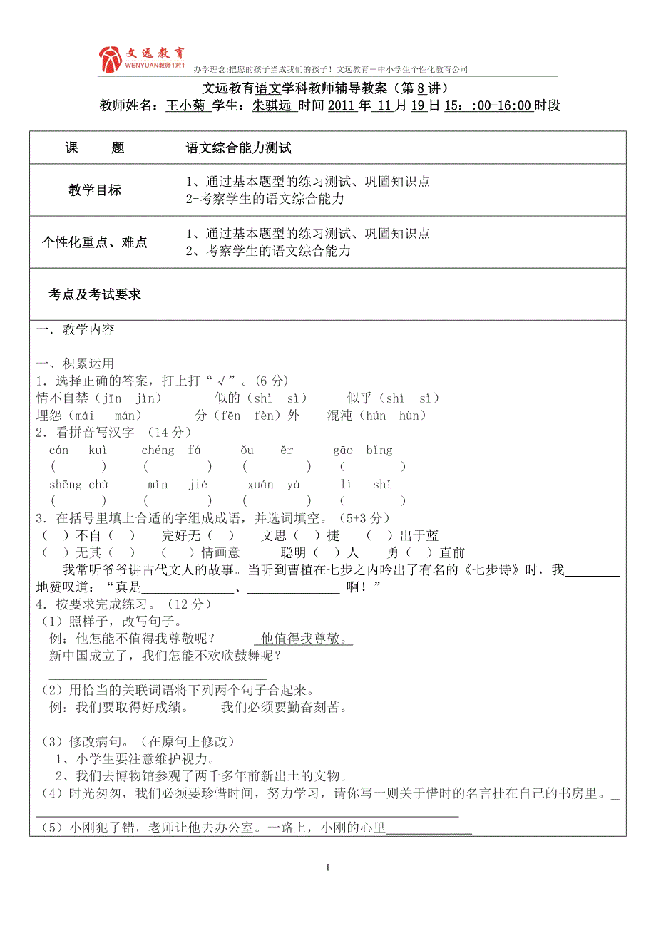 第八讲 测试水平卷.doc_第1页