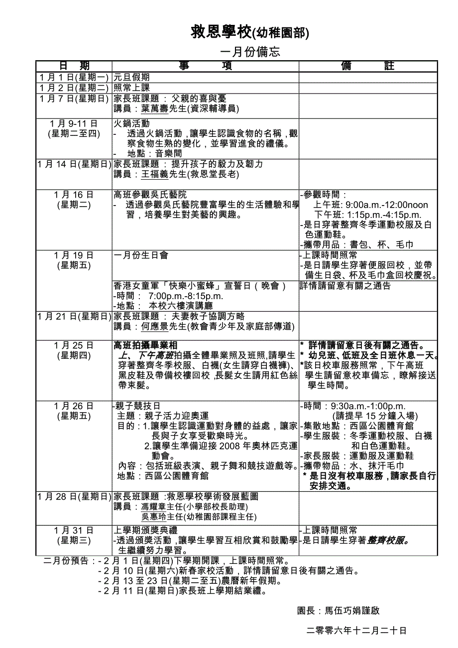 救恩学校(幼稚园部)_第1页