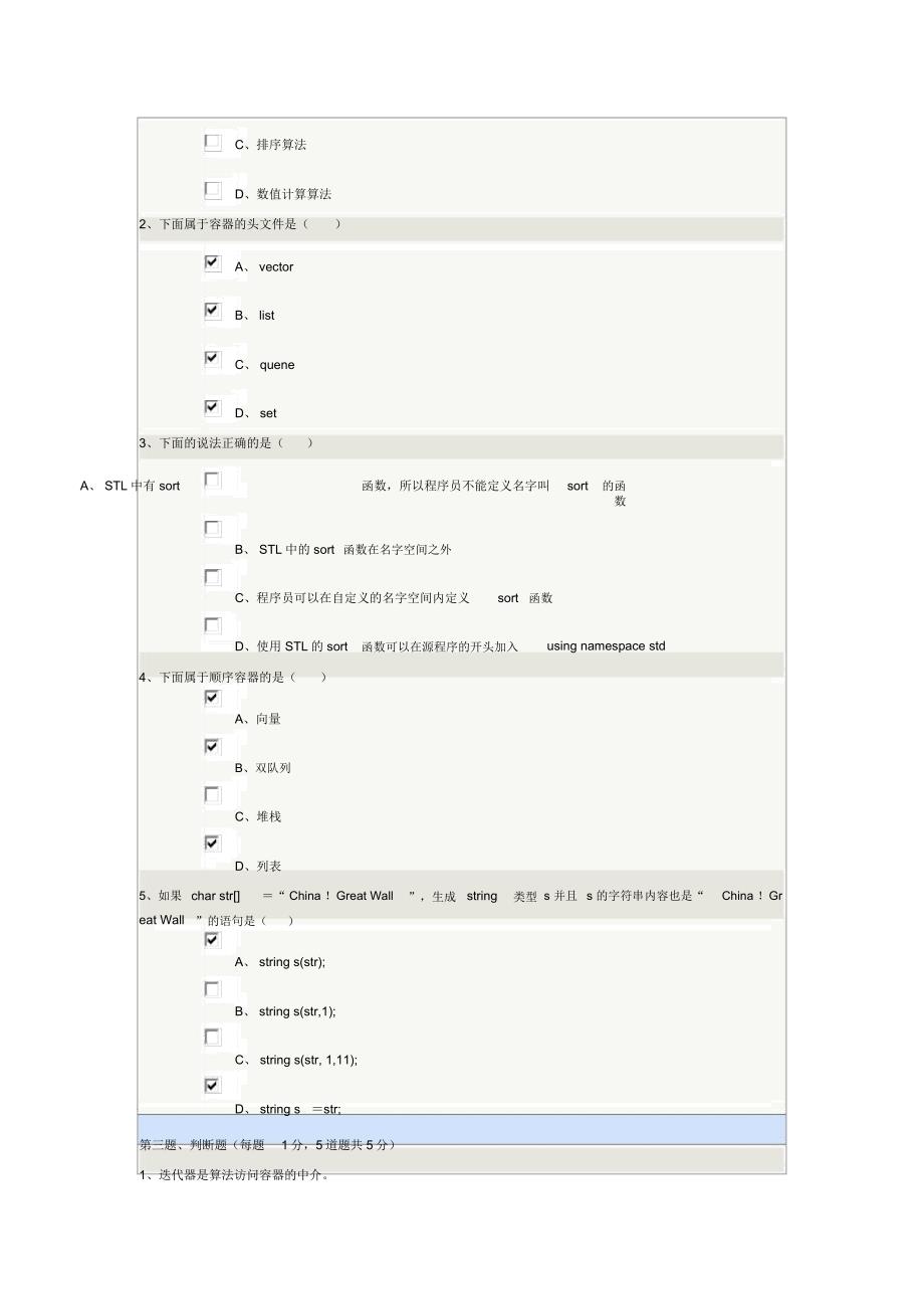 郑大远程面向对象程序设计方案考试_第4页