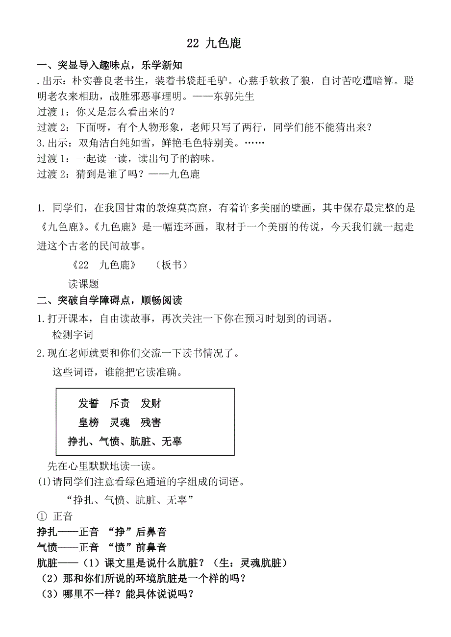 《九色鹿教案》.doc_第1页