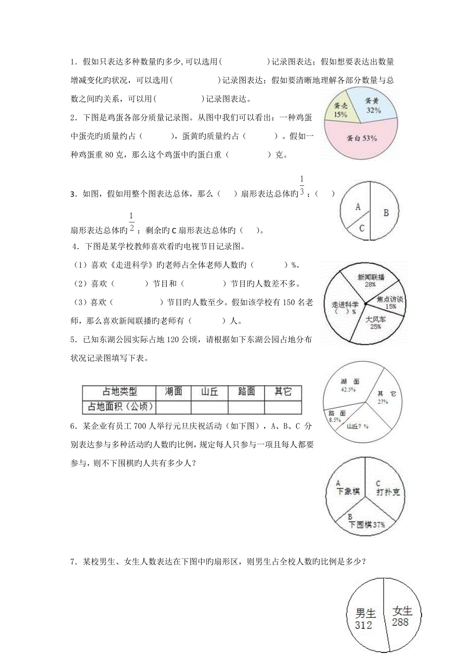 扇形统计图练习题_第1页