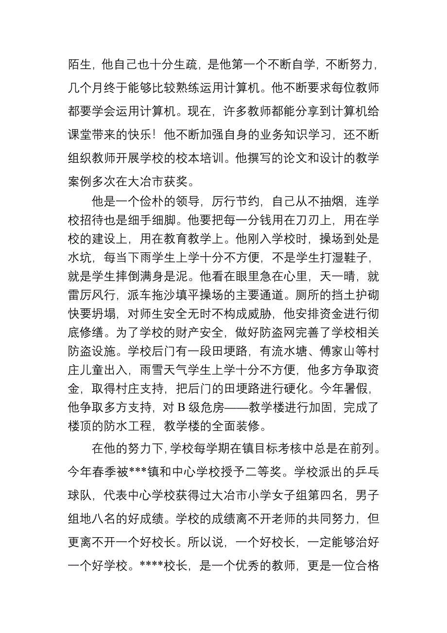 事迹介绍范例.doc_第2页