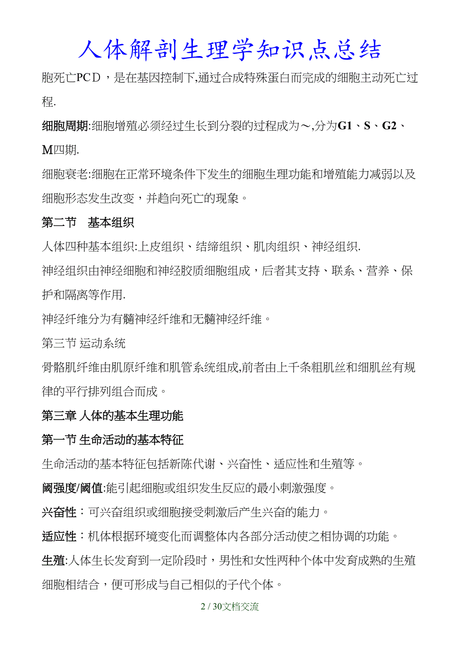 最新人体解剖生理学知识点总结（干货分享）_第2页