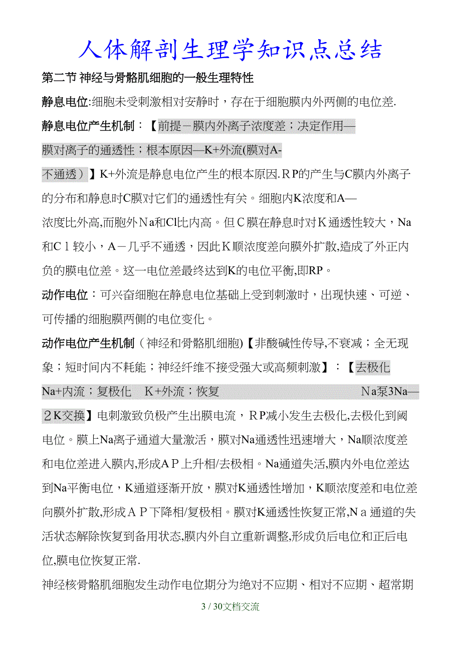 最新人体解剖生理学知识点总结（干货分享）_第3页