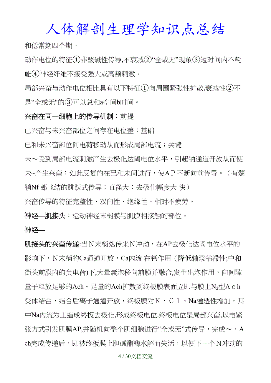 最新人体解剖生理学知识点总结（干货分享）_第4页