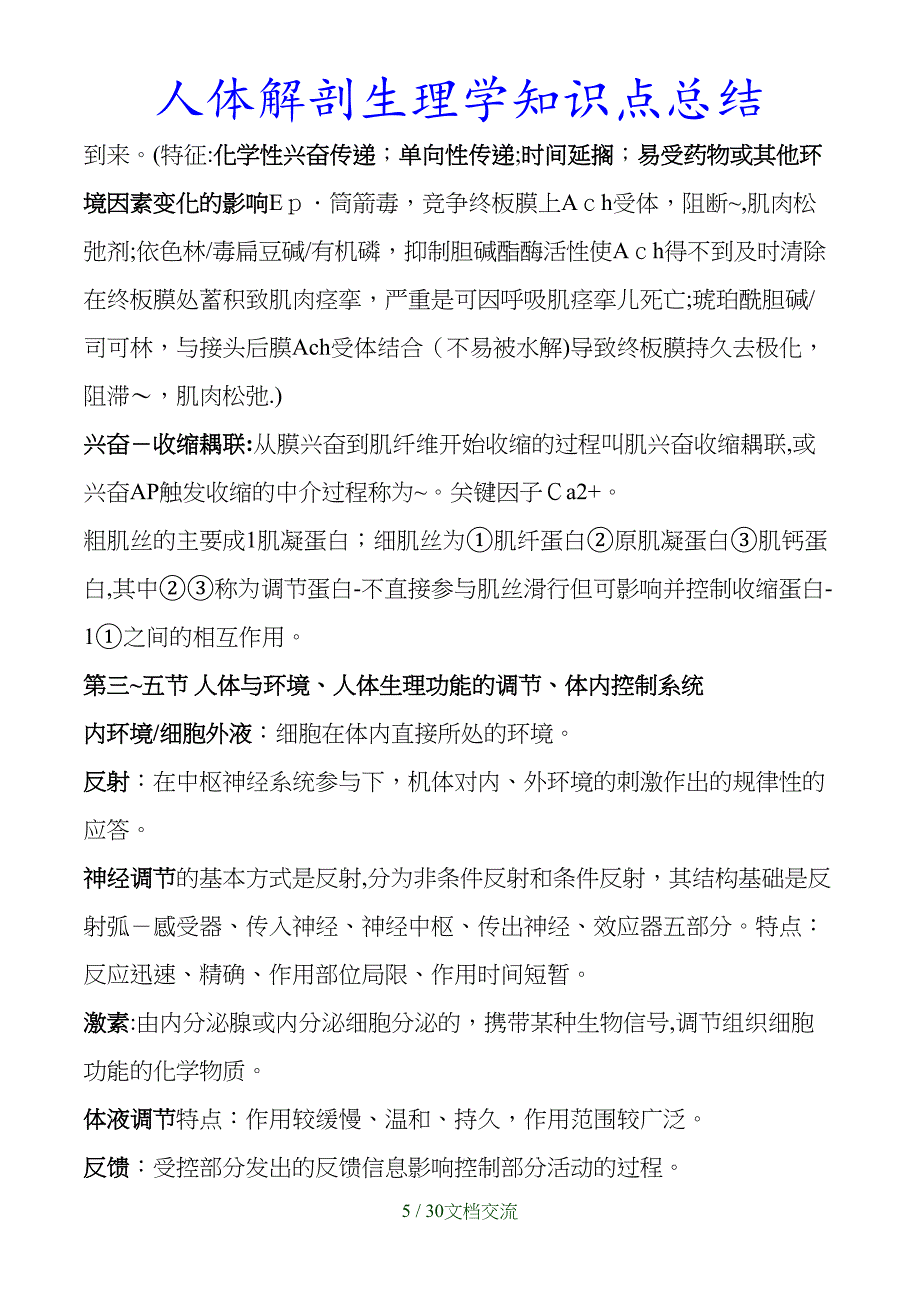 最新人体解剖生理学知识点总结（干货分享）_第5页