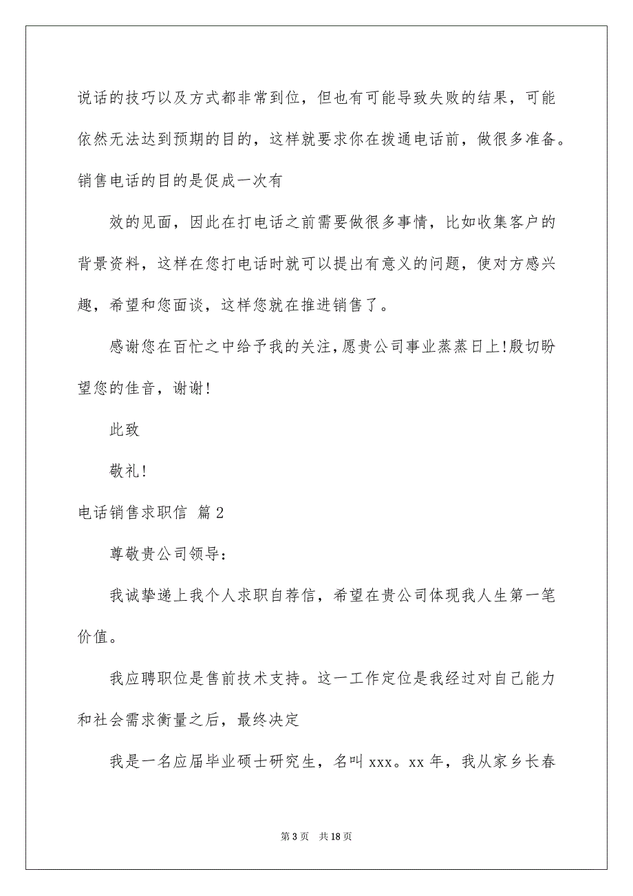 电话销售求职信汇编10篇_第3页