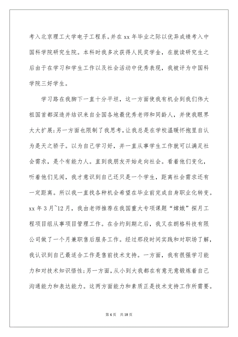 电话销售求职信汇编10篇_第4页