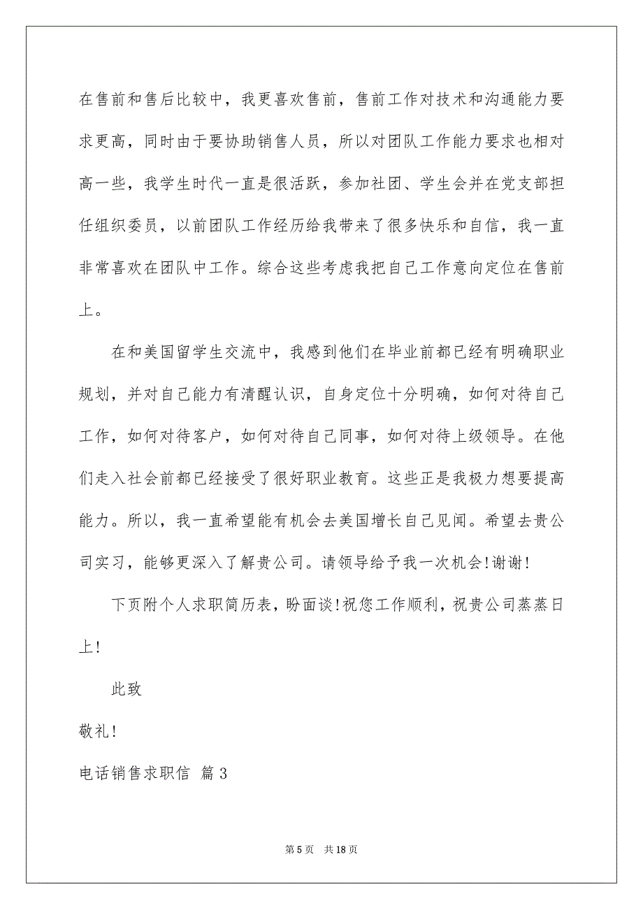 电话销售求职信汇编10篇_第5页