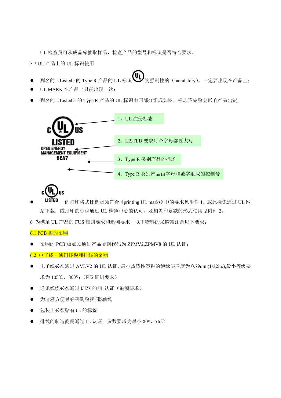 《UL产品管理规范》doc版_第4页