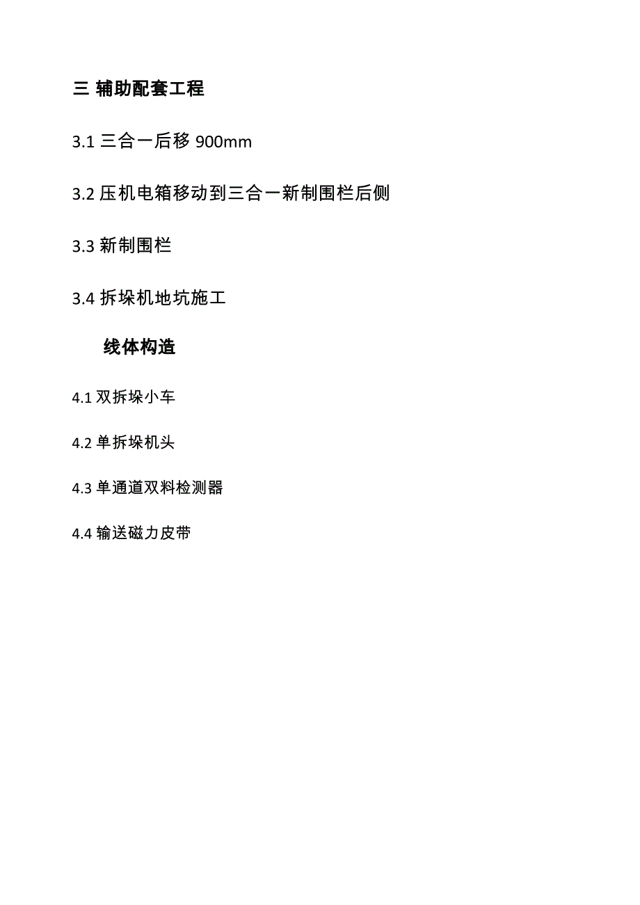 金丰800T三次元技术要求_第4页