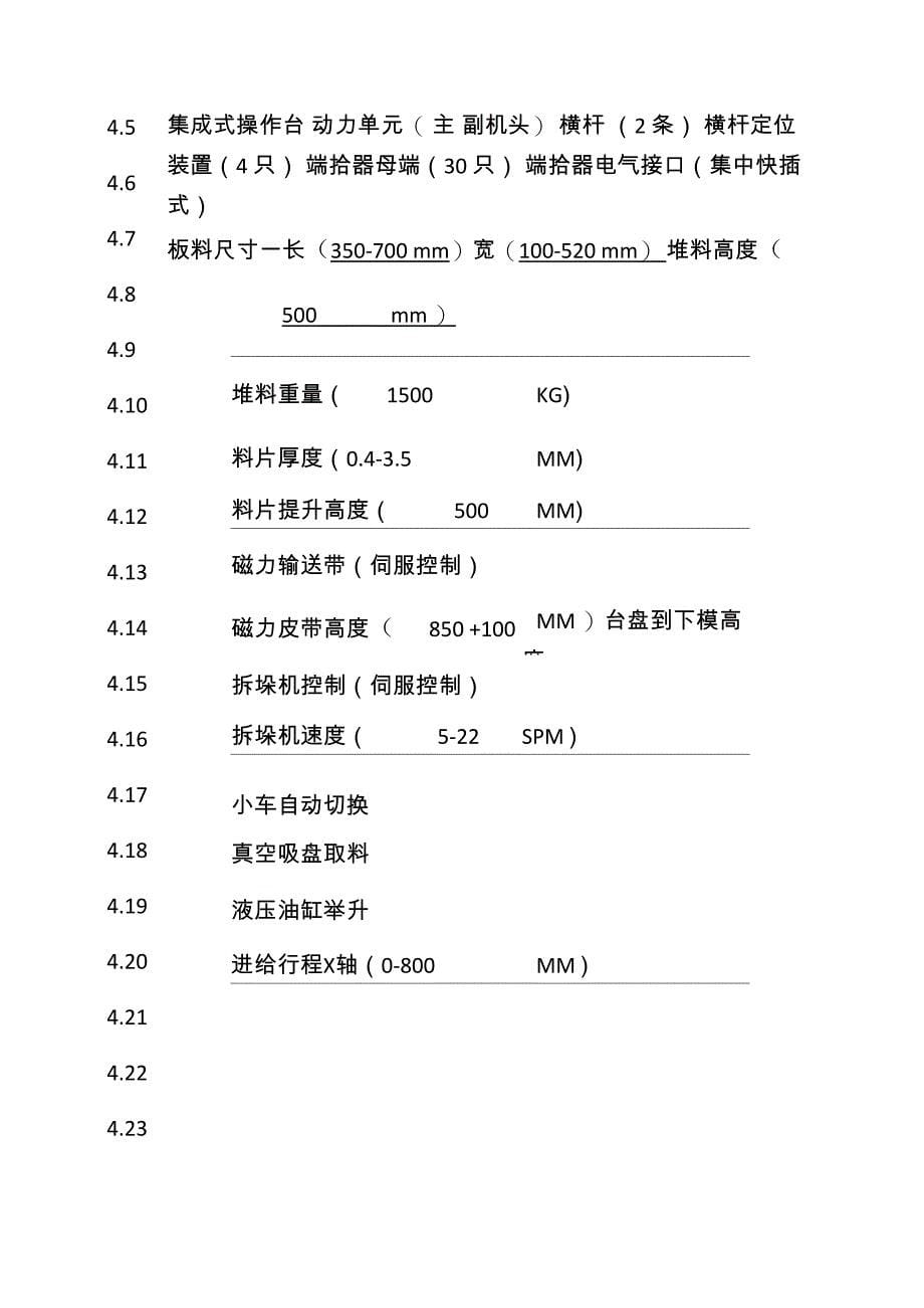 金丰800T三次元技术要求_第5页