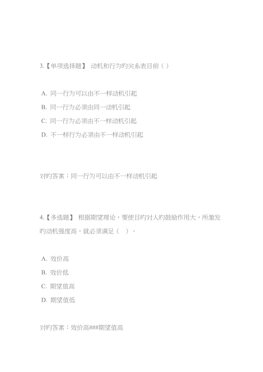 智慧树心理学基础章节测试答案_第4页