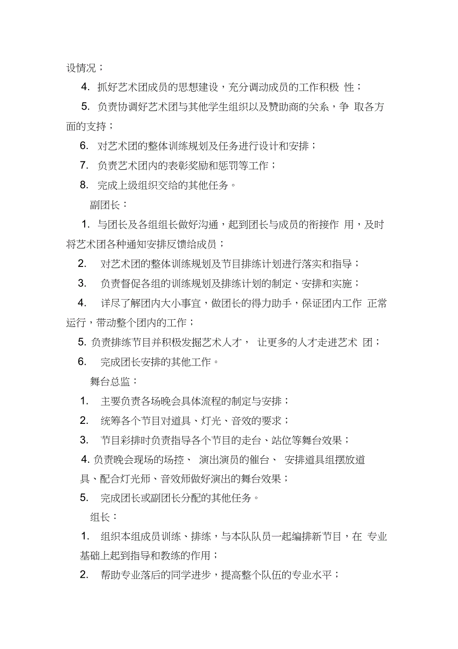 大学生艺术团管理制度_第2页