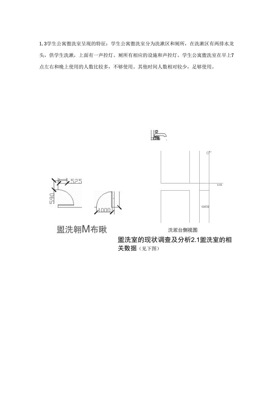 校内公寓盥洗室的改进设计_第4页