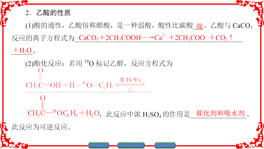 专题4第3单元第2课时羧酸的性质和应用_第4页