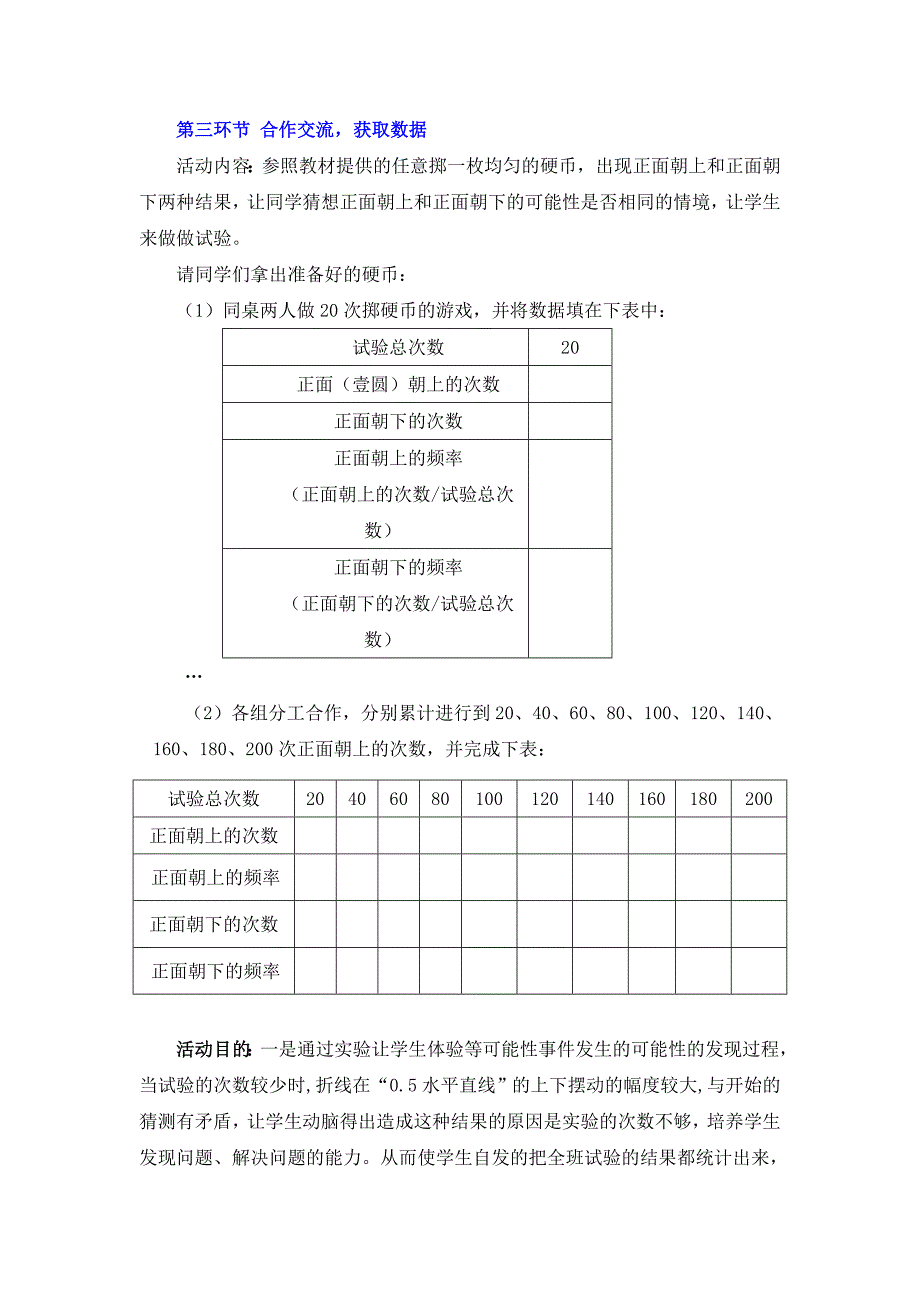 【北师大版】七年级下册数学6.2频率的稳定性第2课时教学设计_第3页