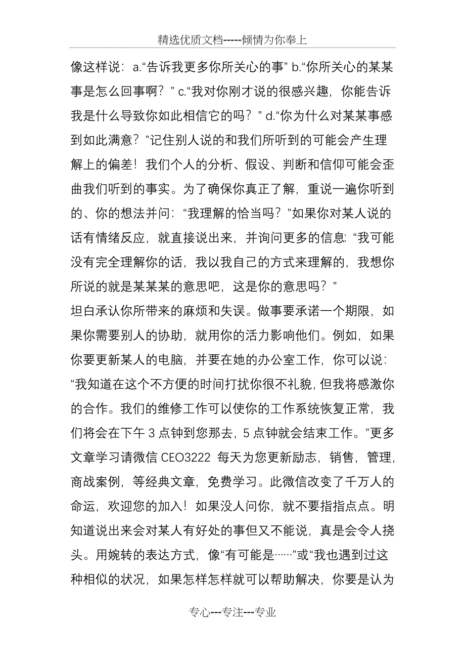 领导怎样提升你的沟通能力_第2页