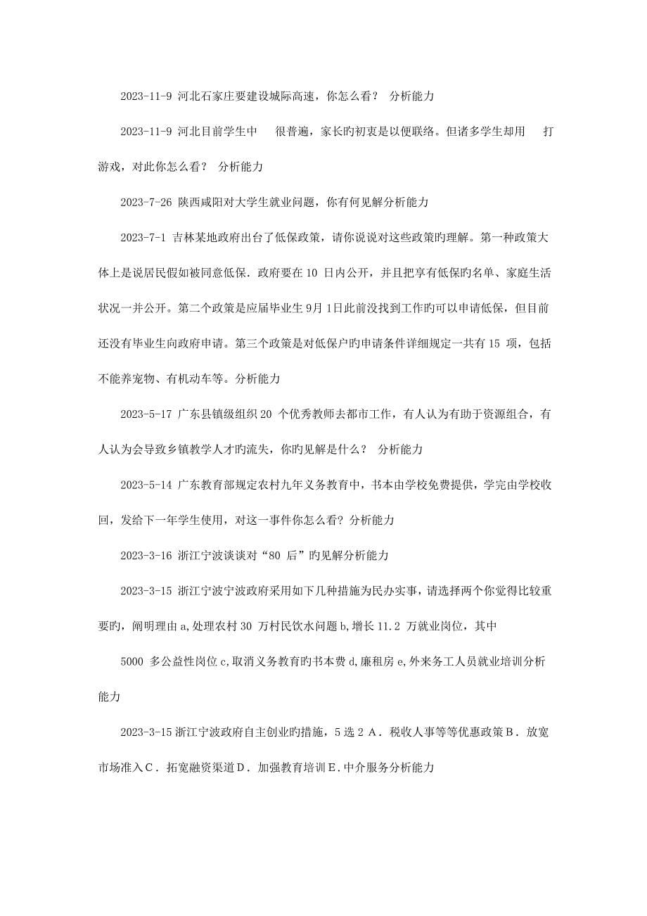 2023年省公务员考试面试试题没答案.docx_第5页