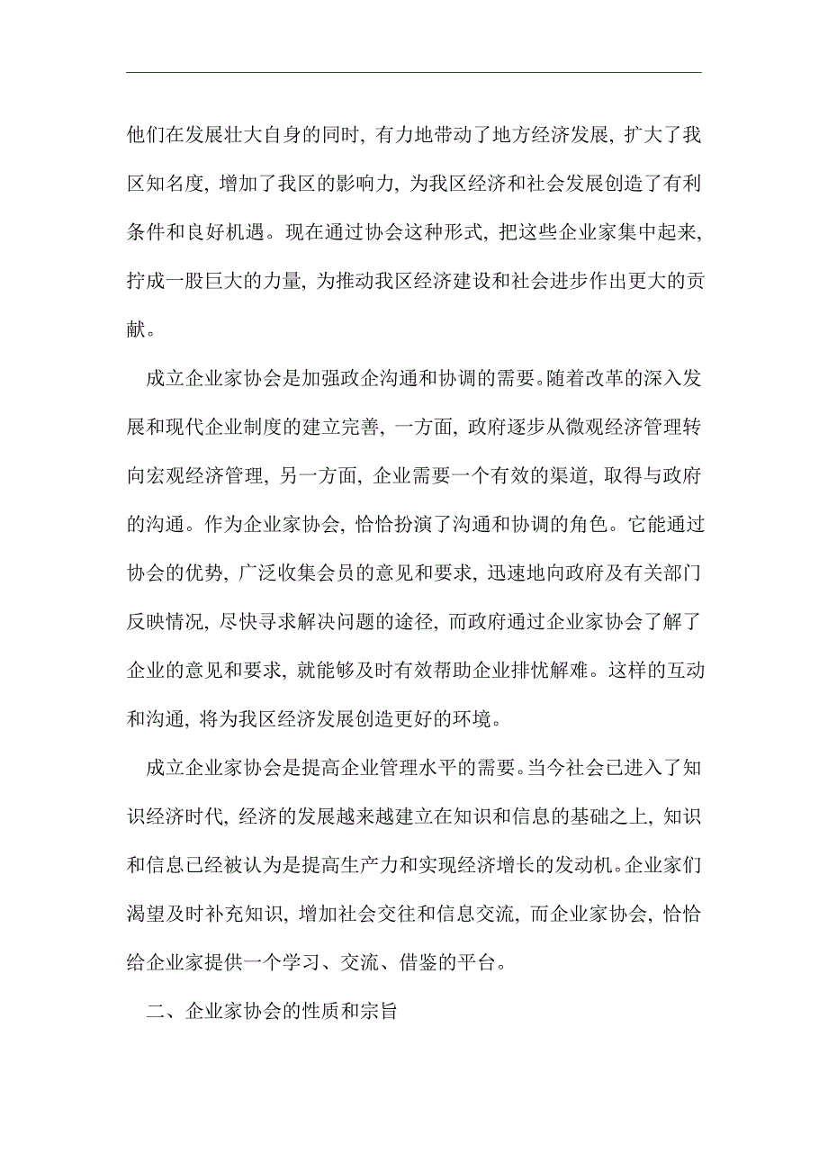 最新申请创建企业家协会报告范文_第2页