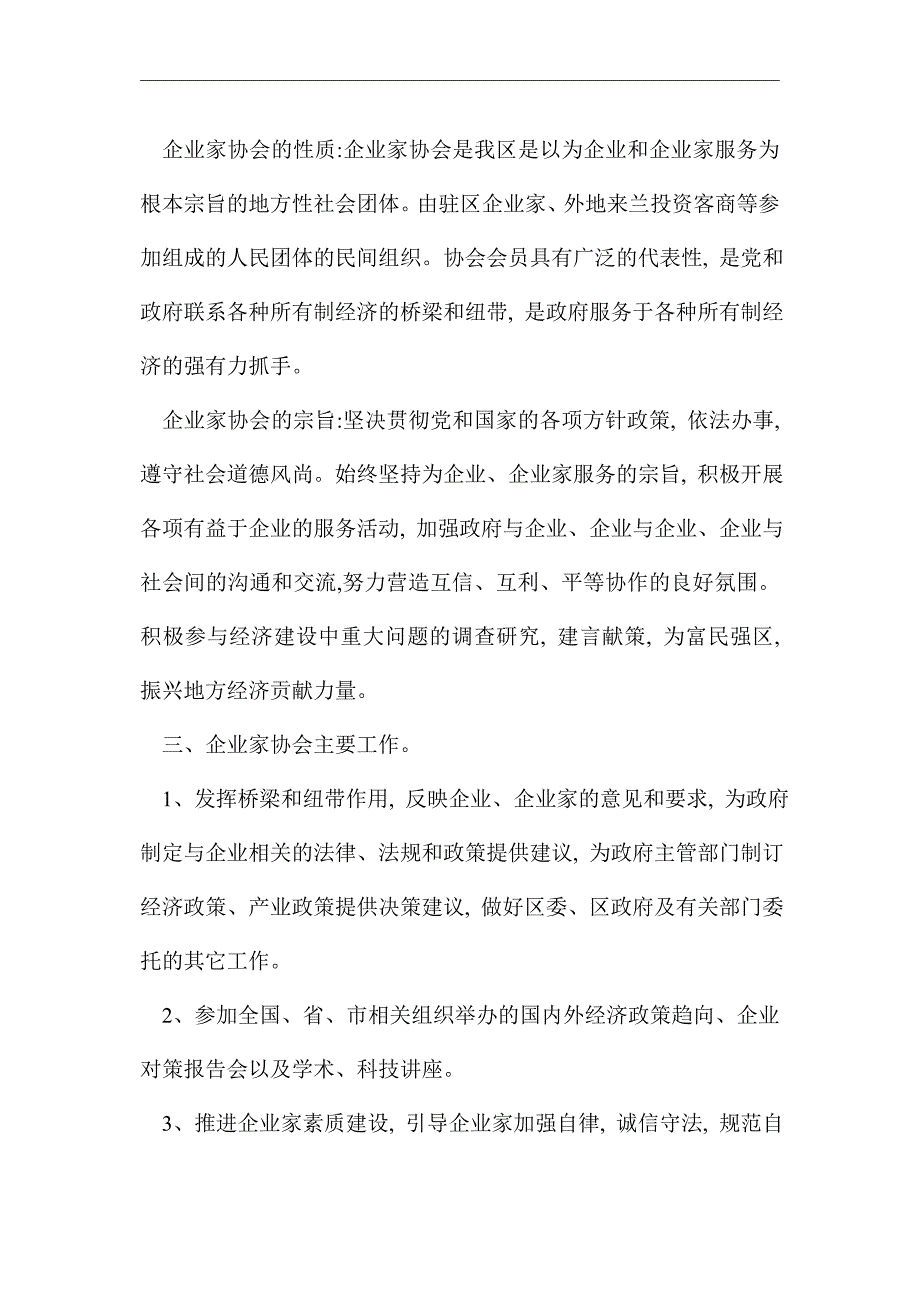 最新申请创建企业家协会报告范文_第3页