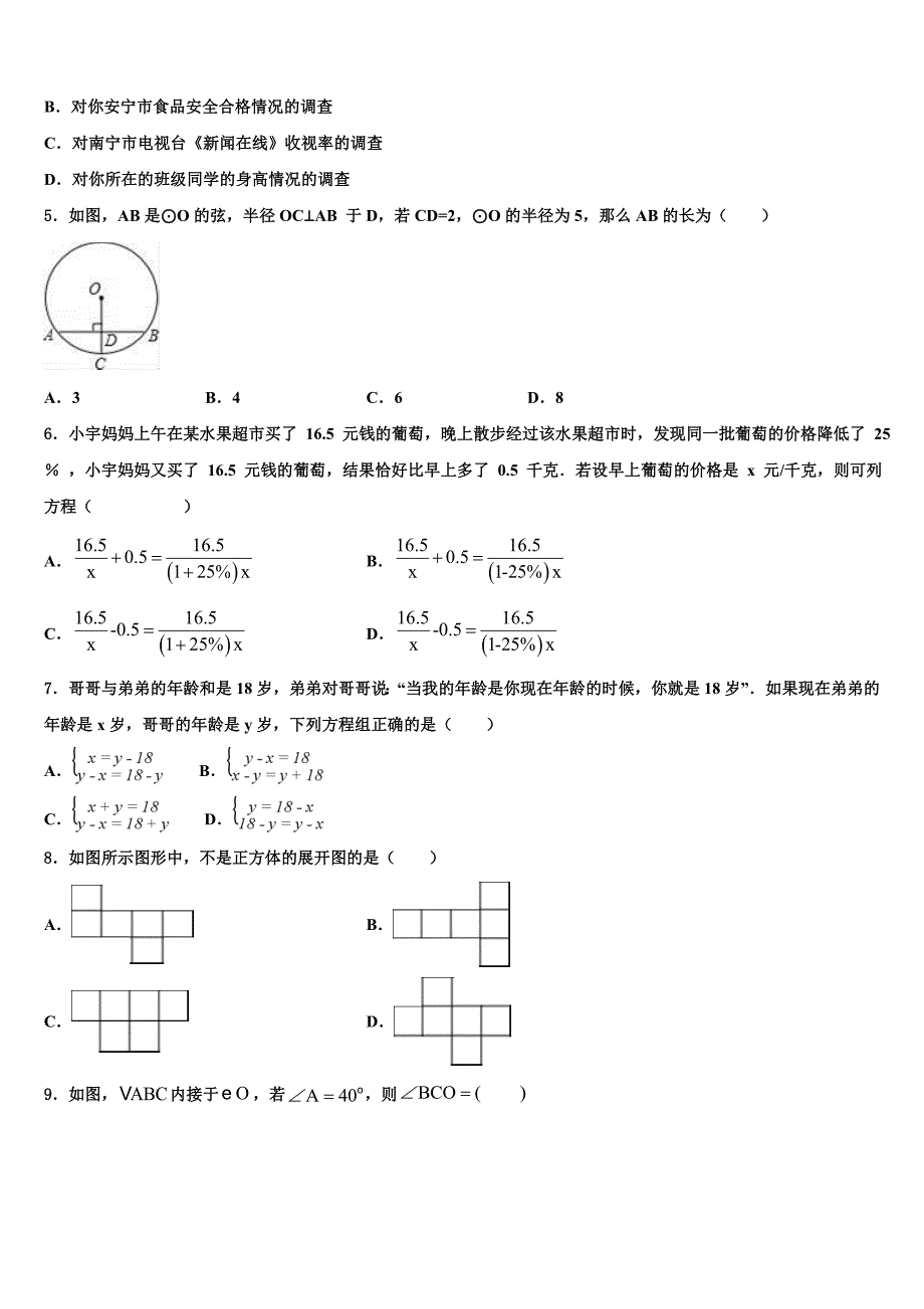 2023学年江西省南昌育华校中考考前最后一卷数学试卷(含答案解析）.doc_第2页