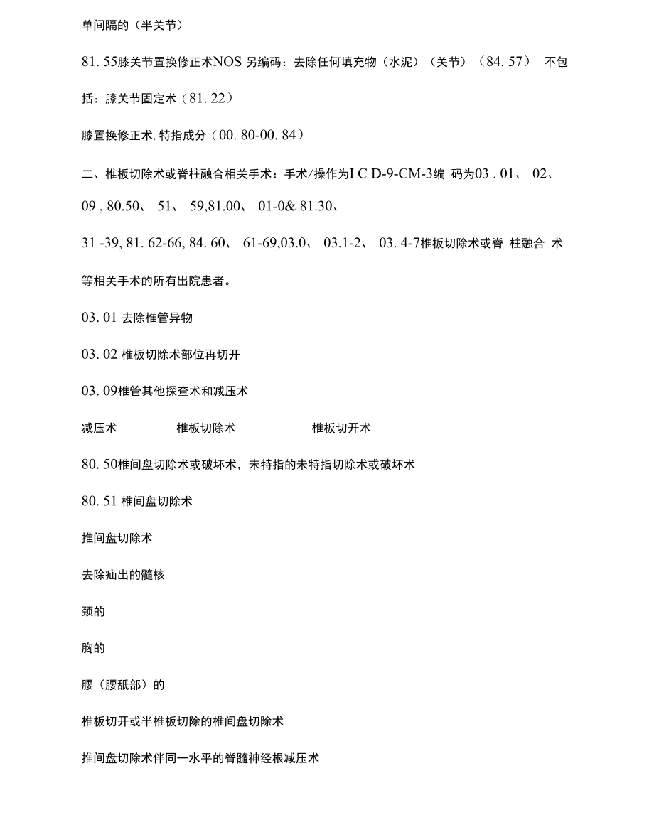 十八种重点手术及ICDCM编码内容_第2页