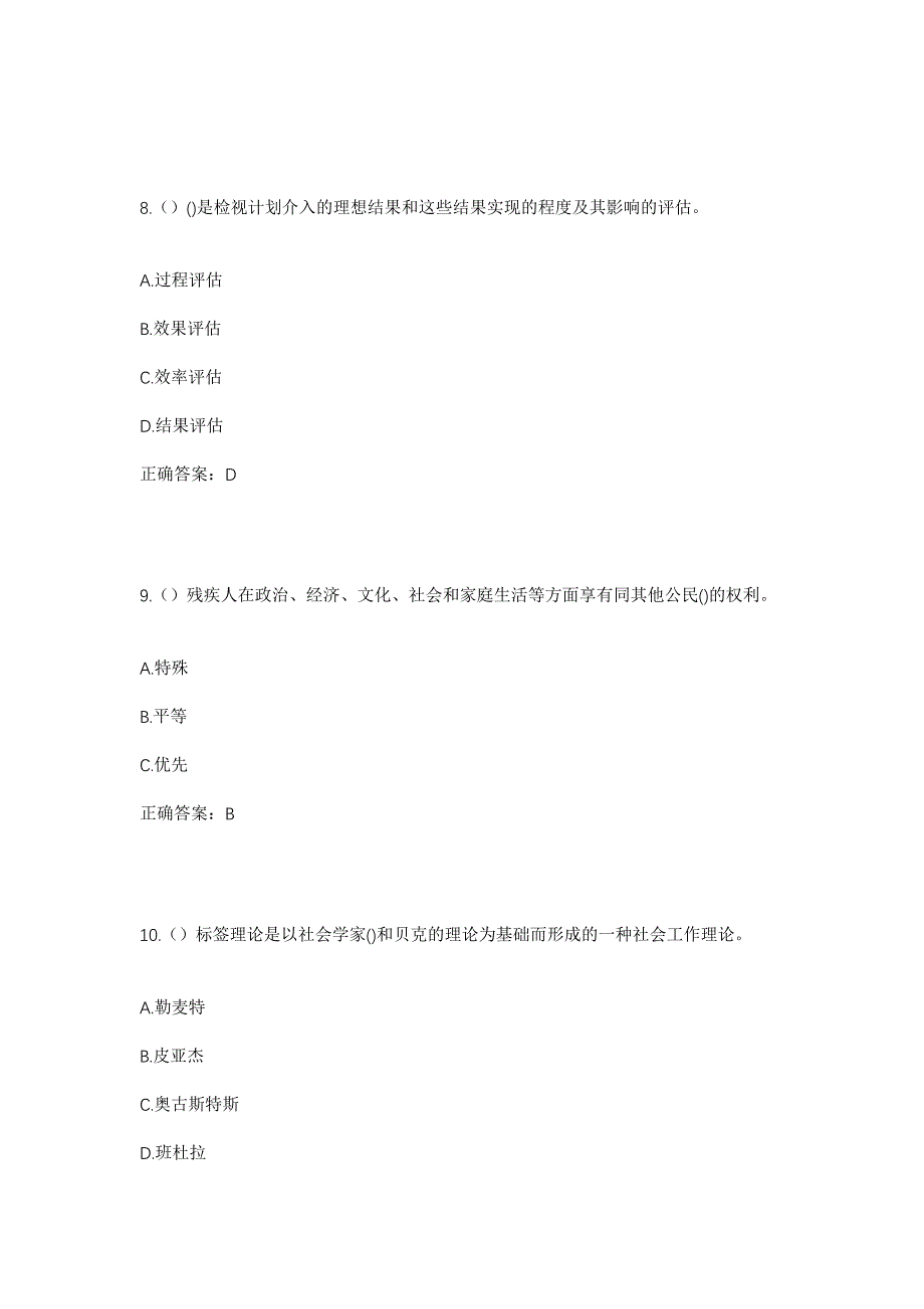 2023年山东省潍坊市寿光市洛城街道郎家庄村社区工作人员考试模拟题及答案_第4页