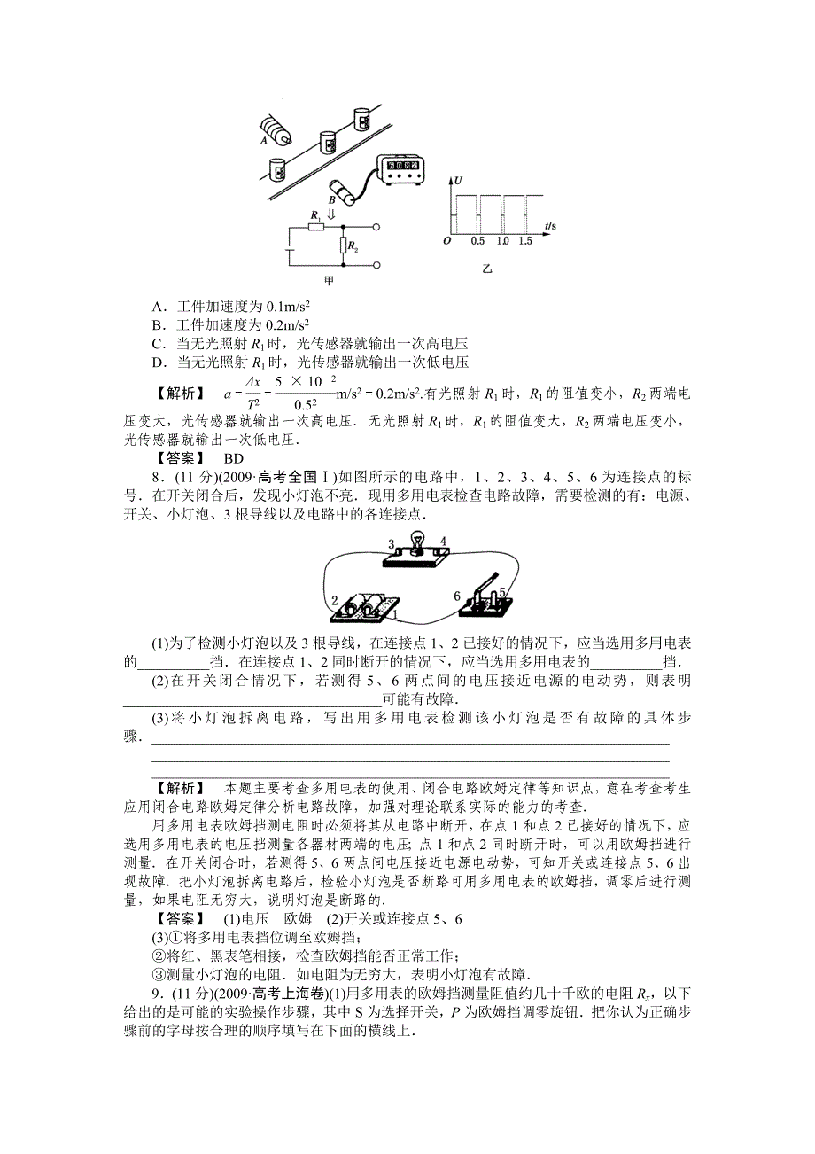 2011年高考物理 实验14用多用电表探索黑箱内的电学元件、15传感器的简单应用练习_第3页