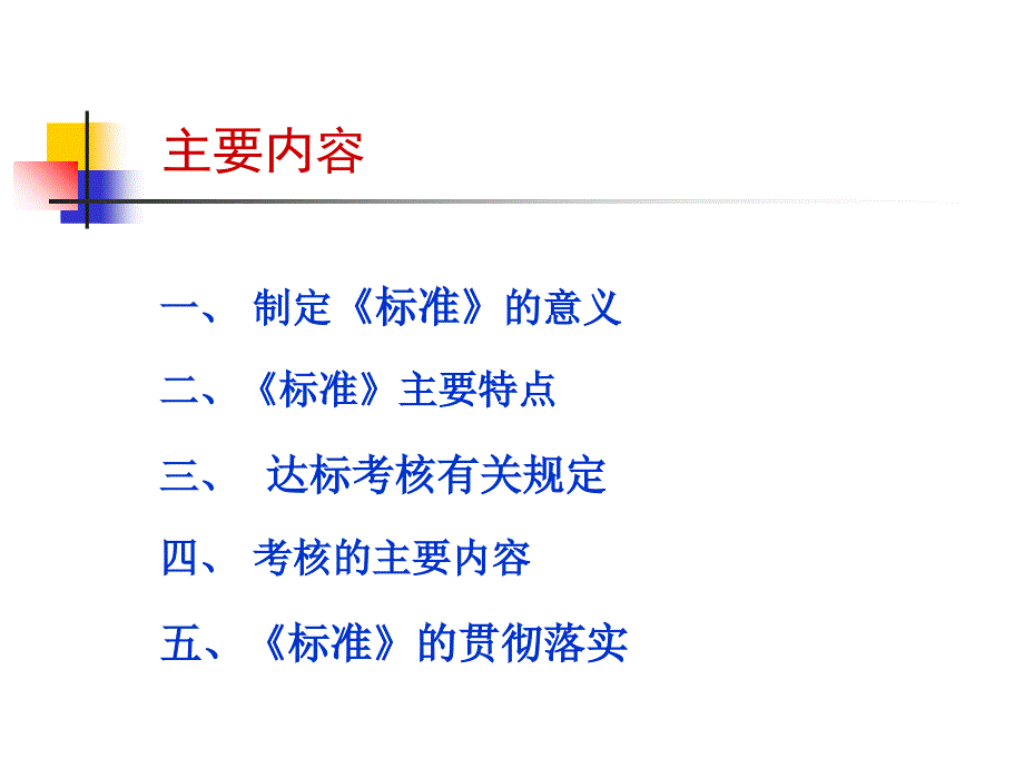 最新安徽省平安工地PPT课件_第2页