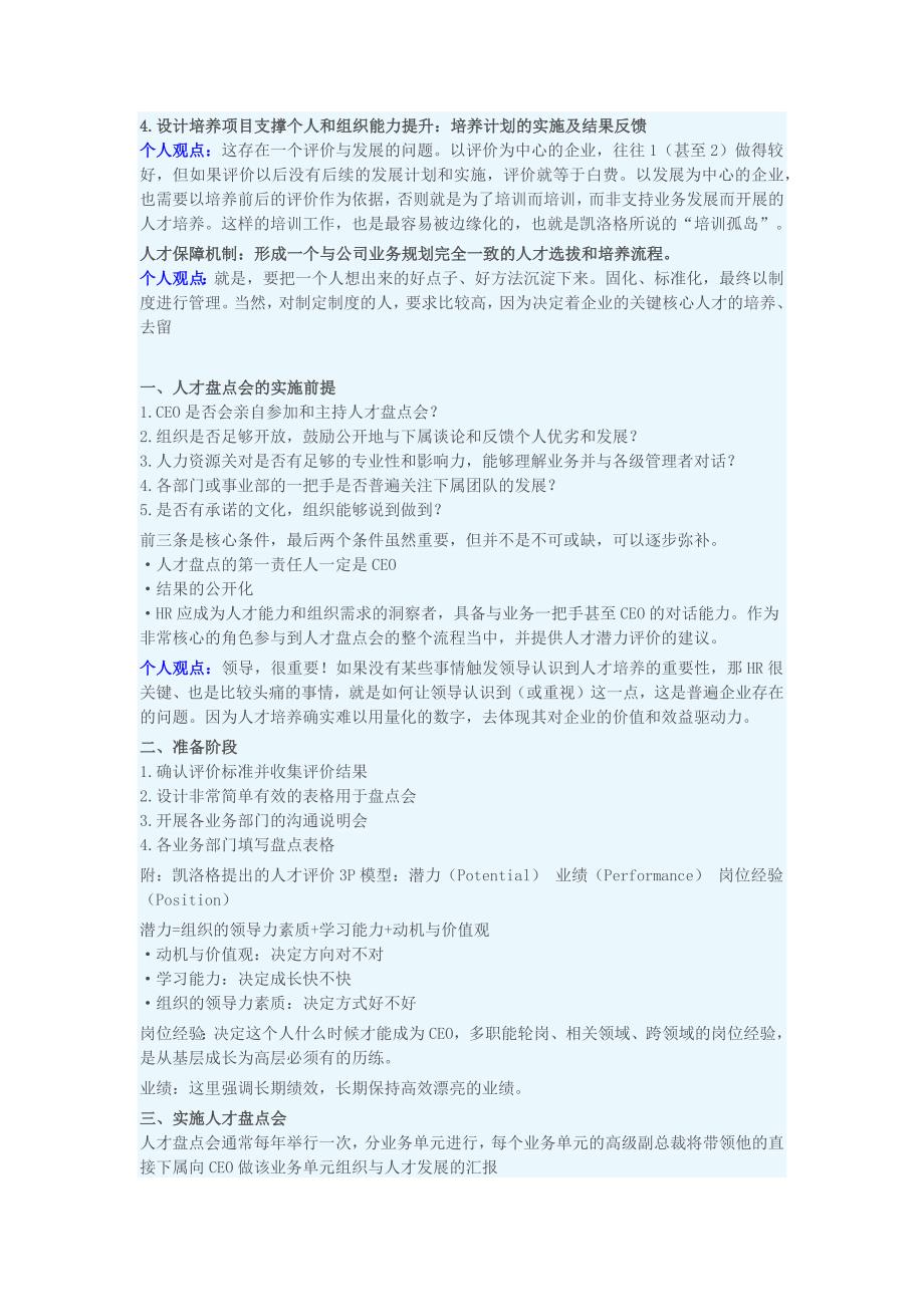 核心期刊发表要求.docx_第4页