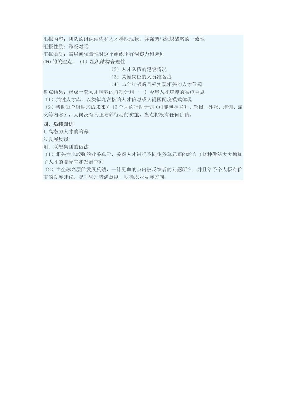 核心期刊发表要求.docx_第5页