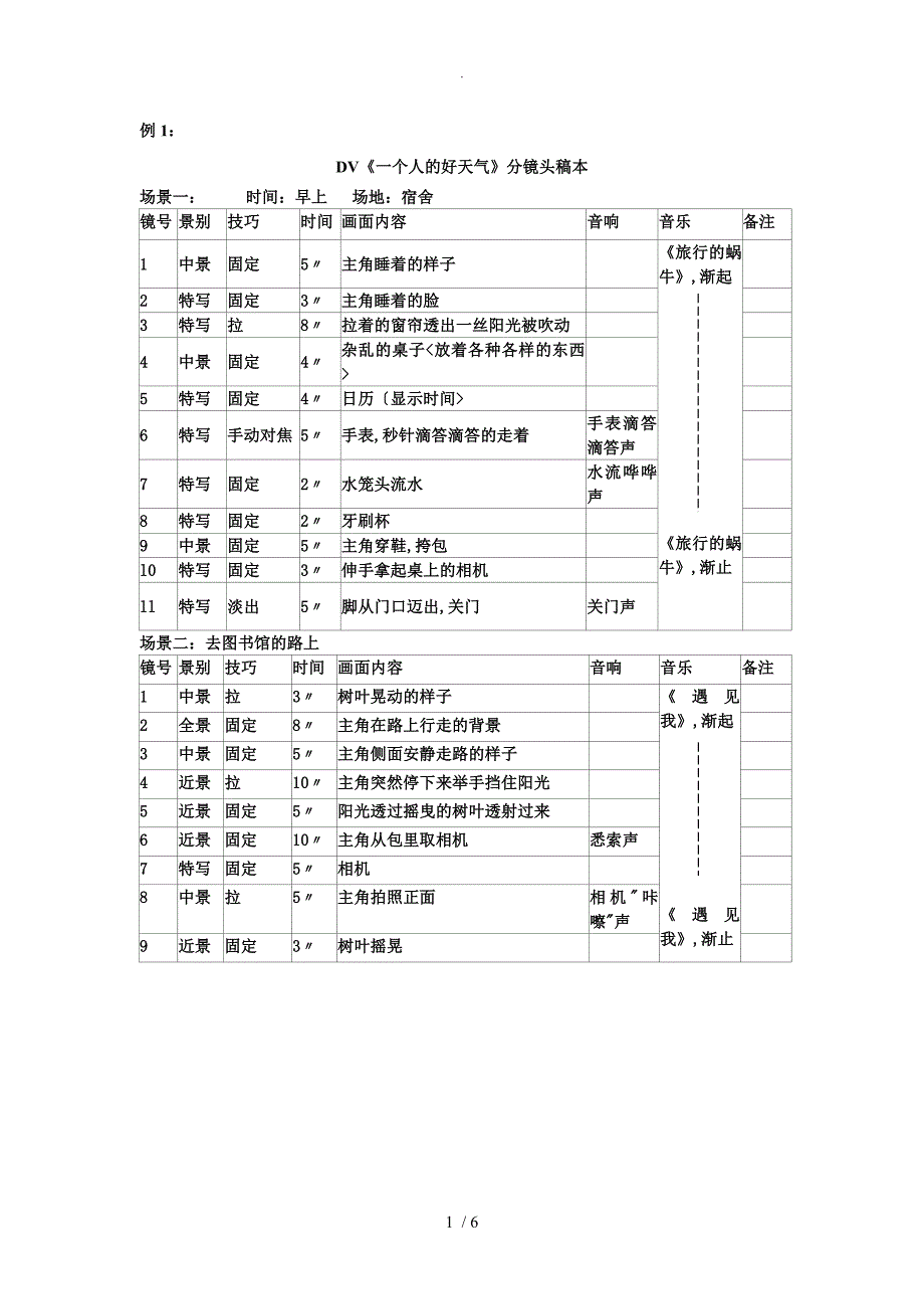 分镜头稿本案例_第1页