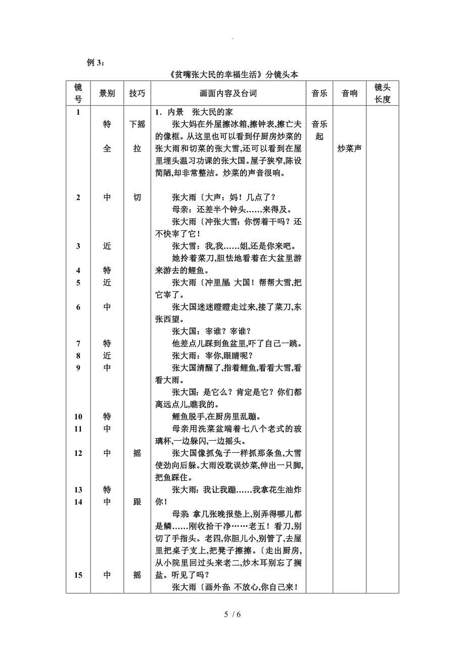 分镜头稿本案例_第5页