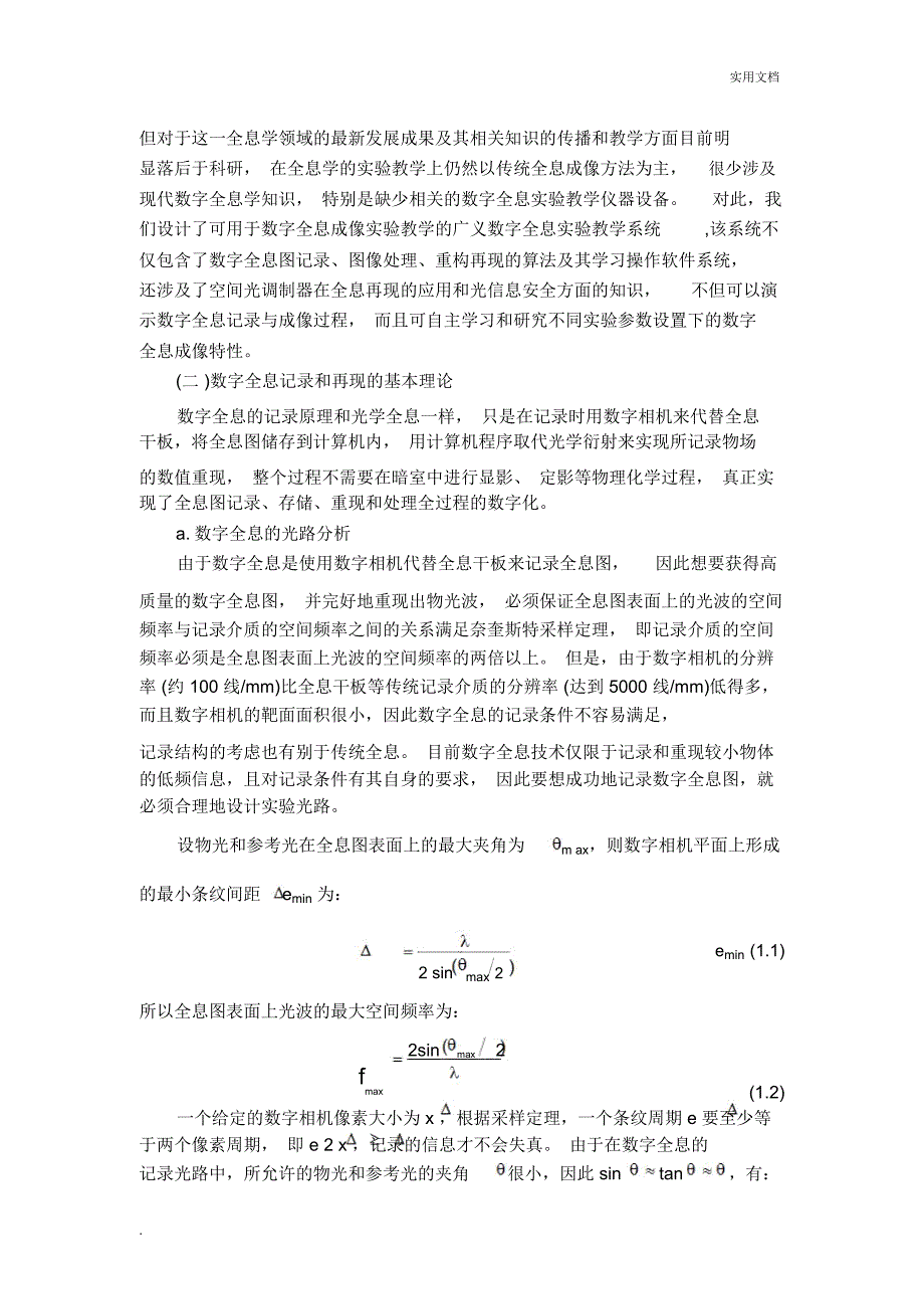 数字全息综合实验_第4页