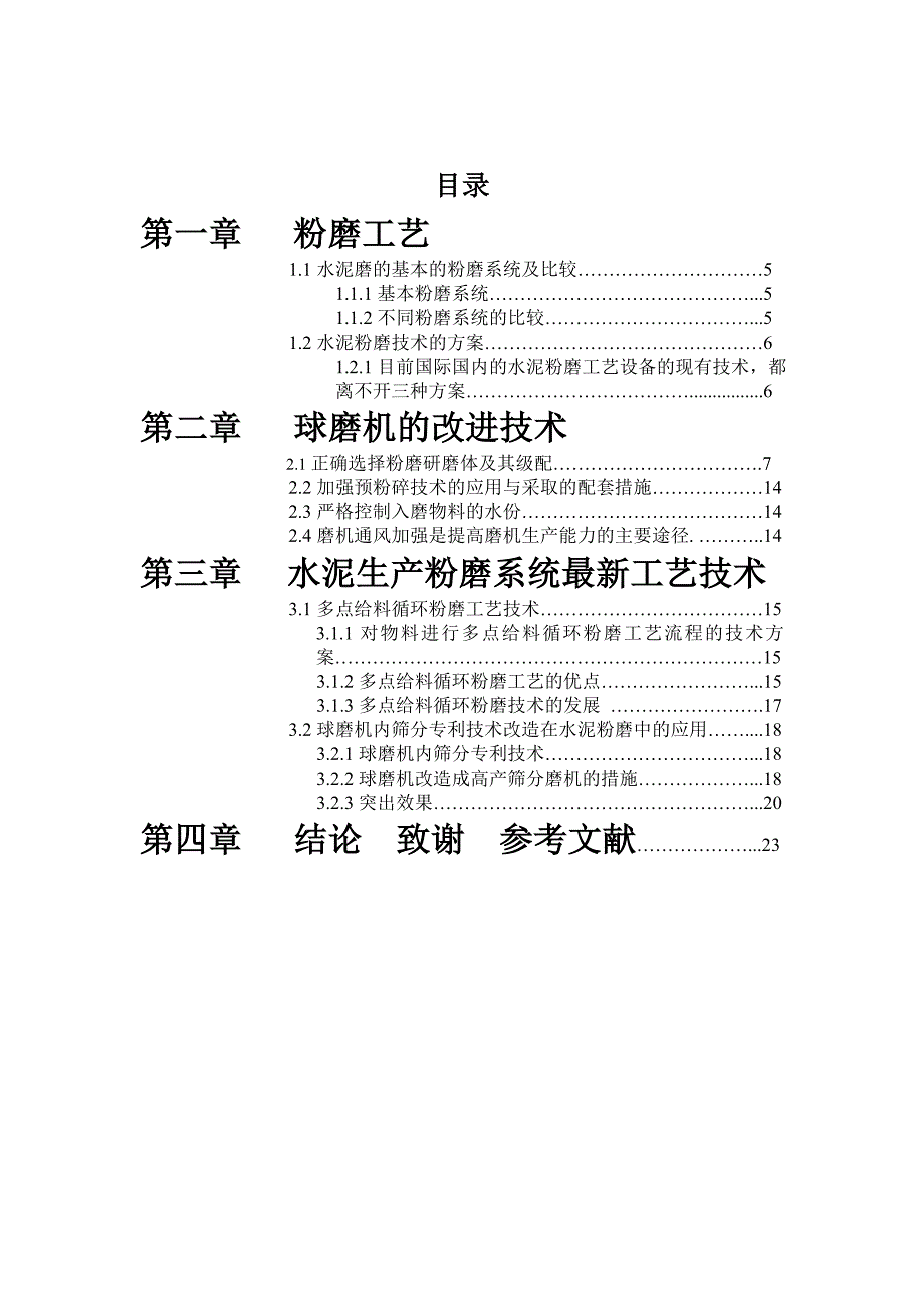 材料工程技术专业毕业论文——提高水泥粉磨产量应用研究07252.doc_第2页