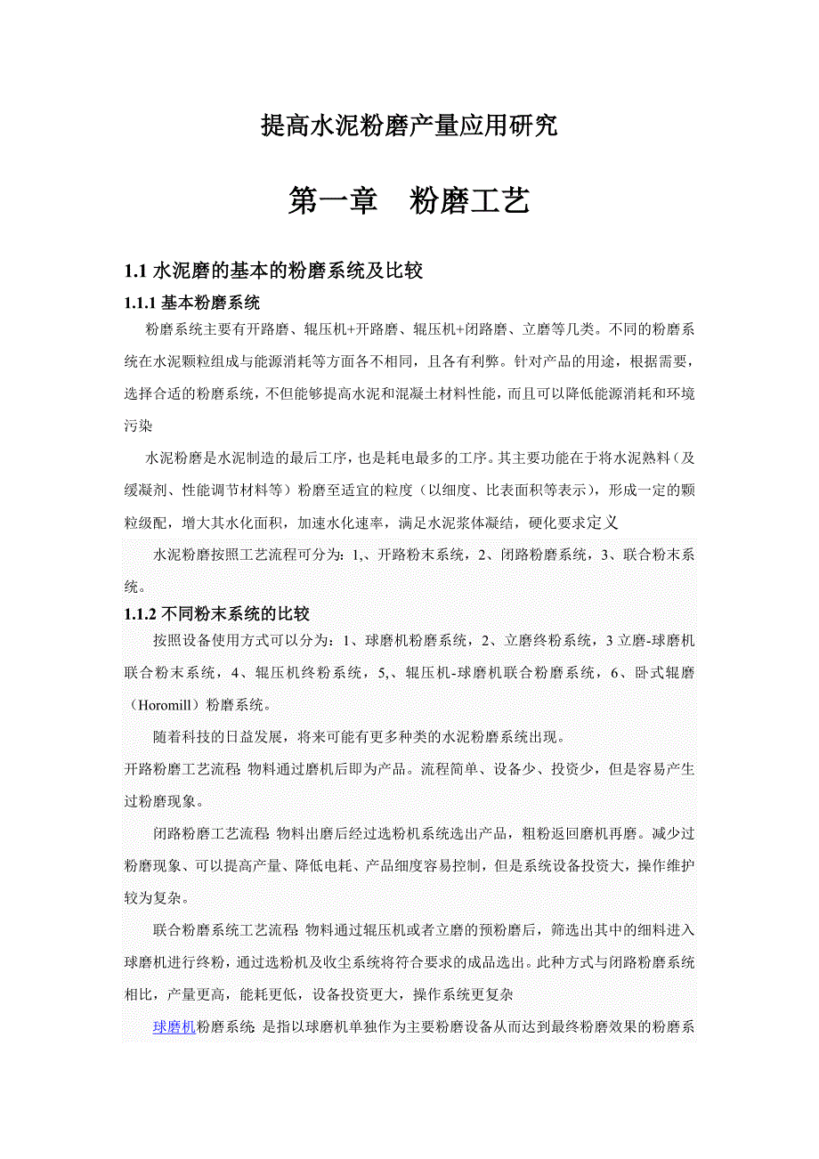 材料工程技术专业毕业论文——提高水泥粉磨产量应用研究07252.doc_第4页