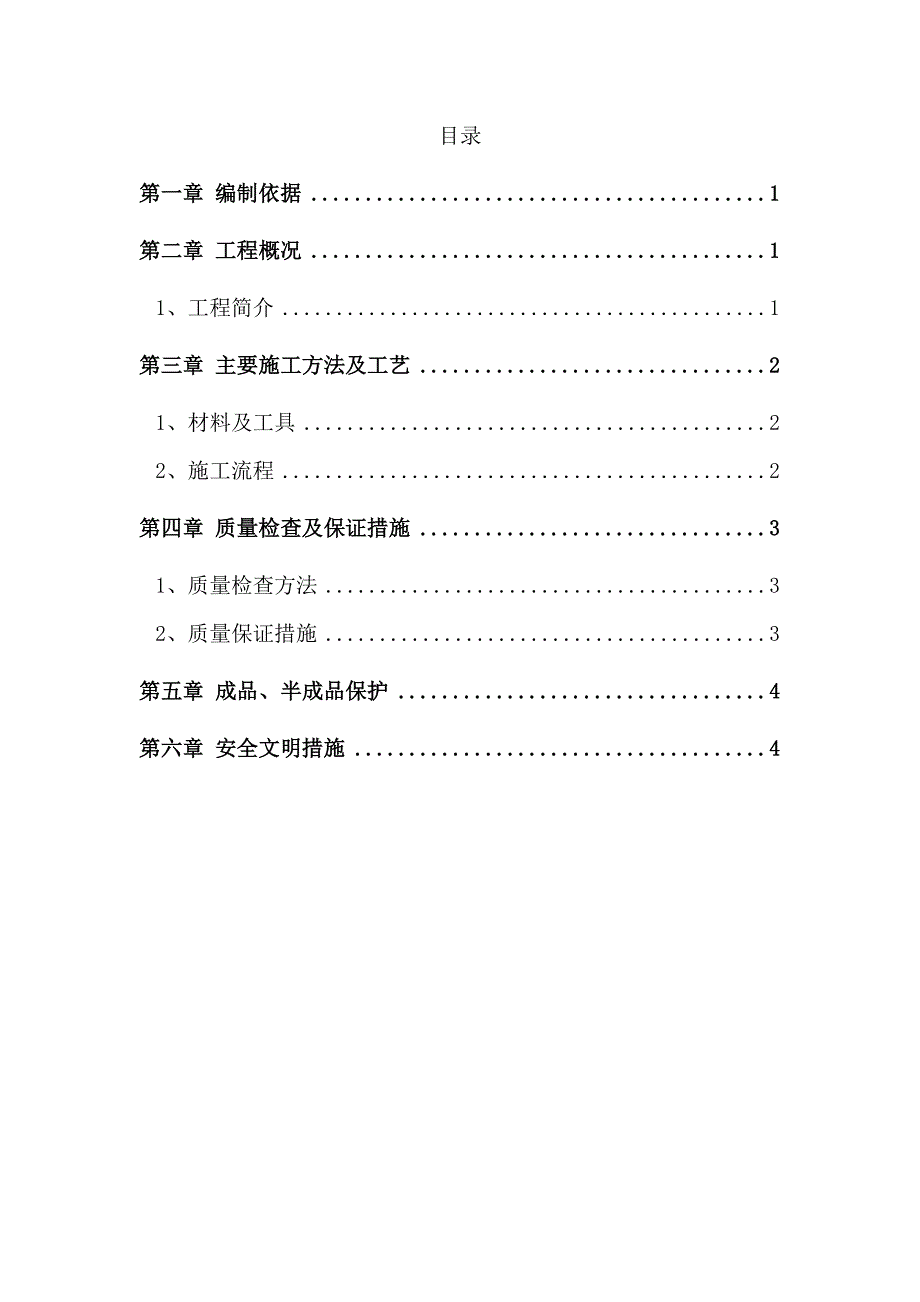 吊顶施工方案18243_第2页