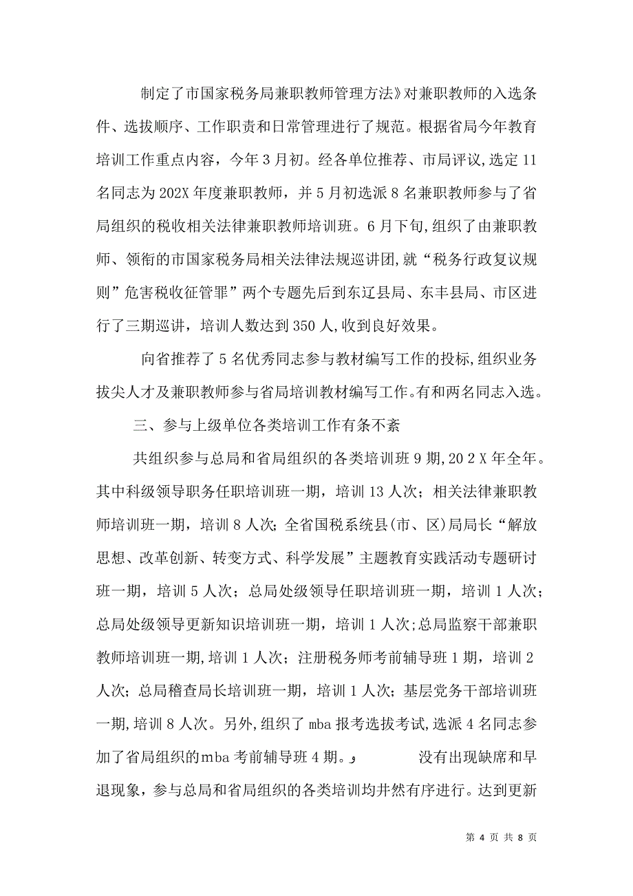 国税局教育科工作打算_第4页