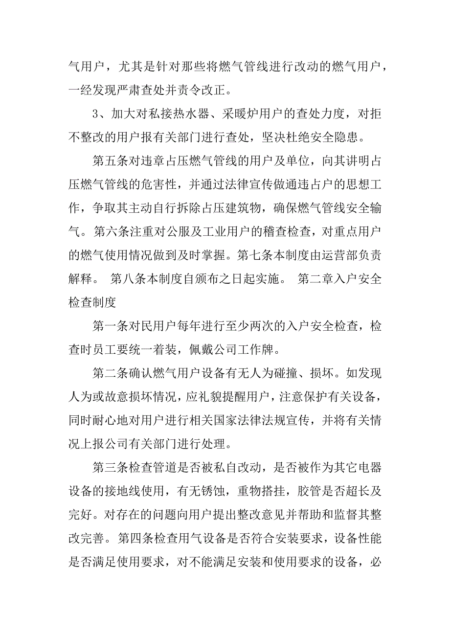 2023年燃气公司运营管理规章制度_第2页