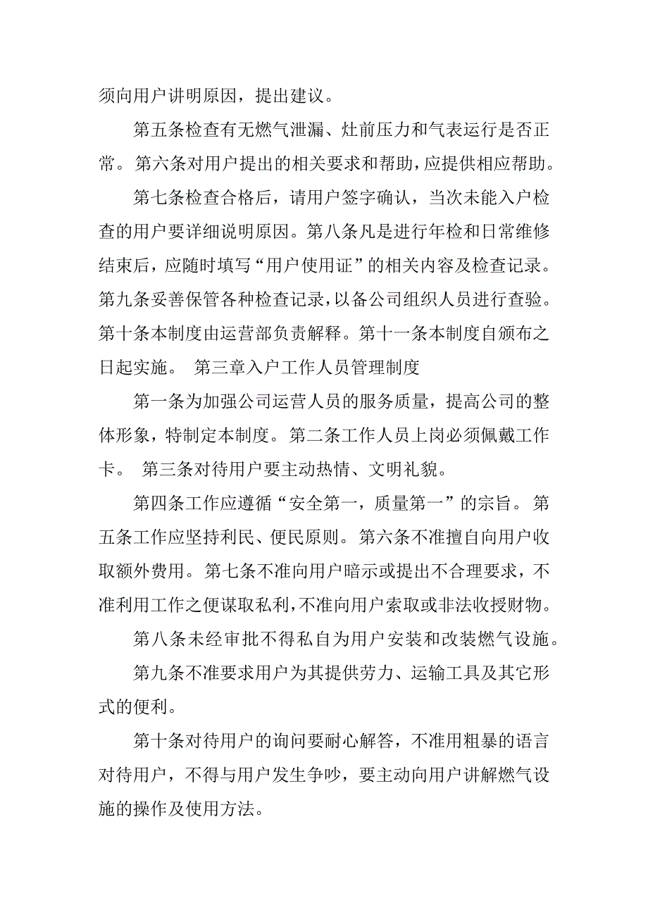 2023年燃气公司运营管理规章制度_第3页