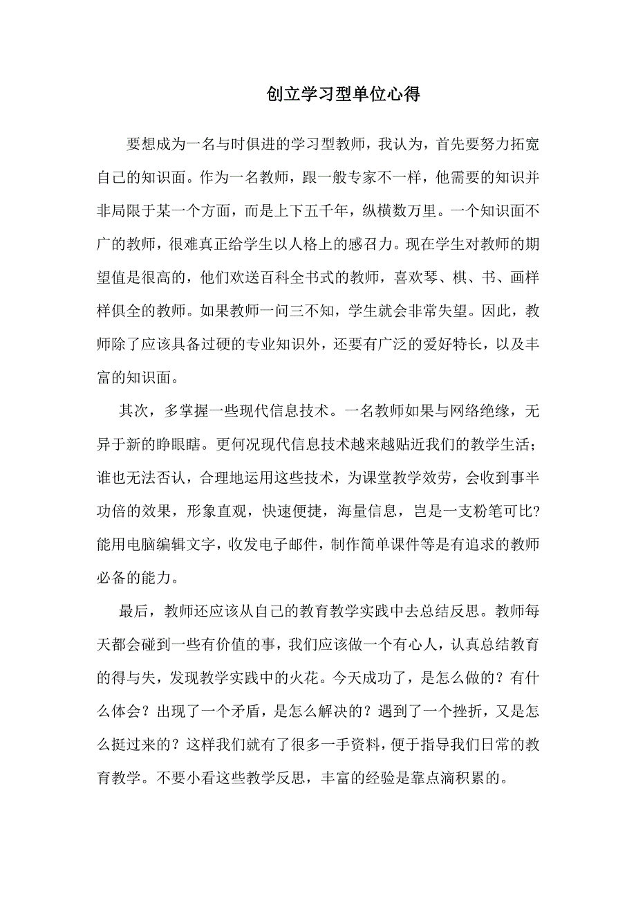 争创学习型教师学习心得1_第3页