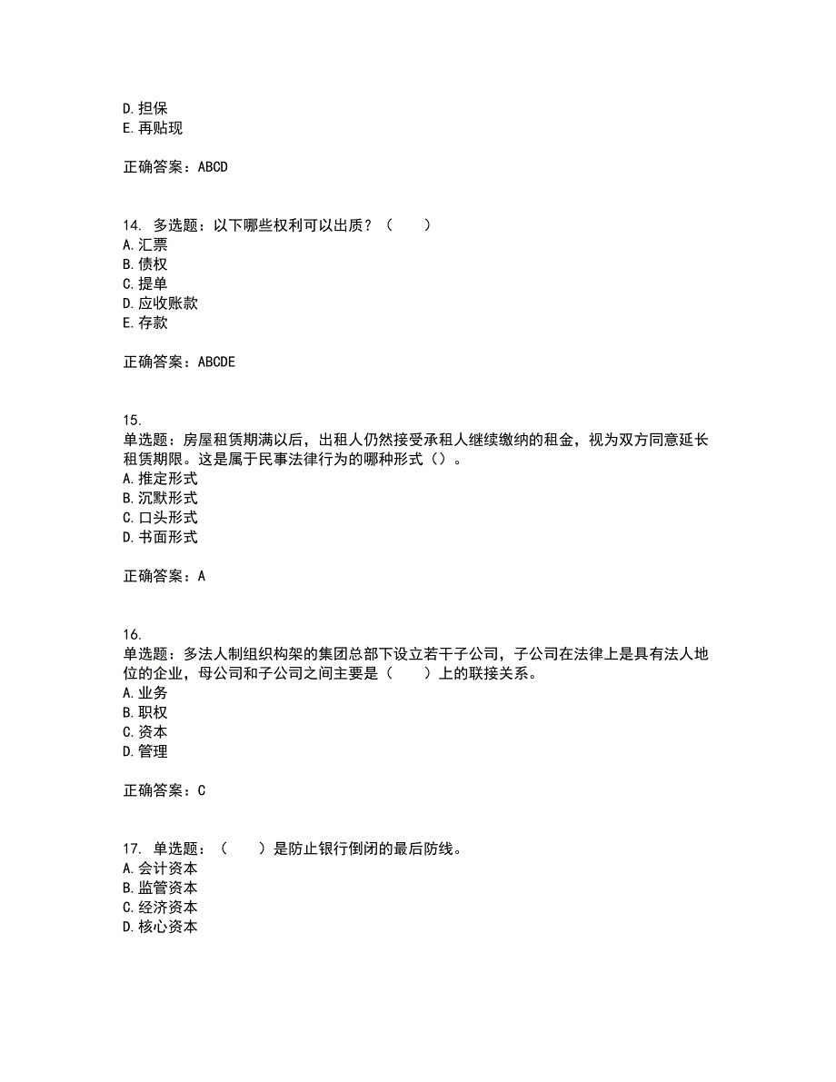 中级银行从业资格考试《法律法规》试题含答案第70期_第4页